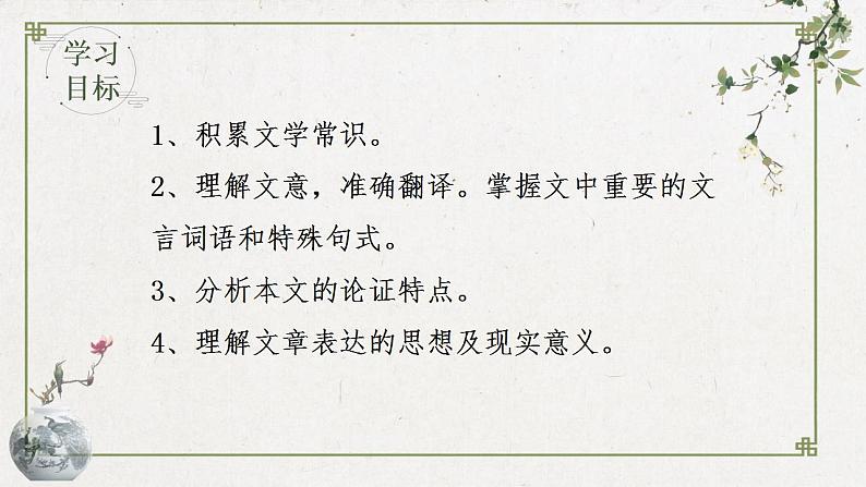 2022-2023学年统编版高中语文选择性必修上册5.2《大学之道》课件44张第3页