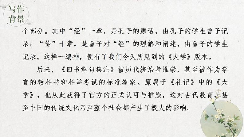 2022-2023学年统编版高中语文选择性必修上册5.2《大学之道》课件44张第5页