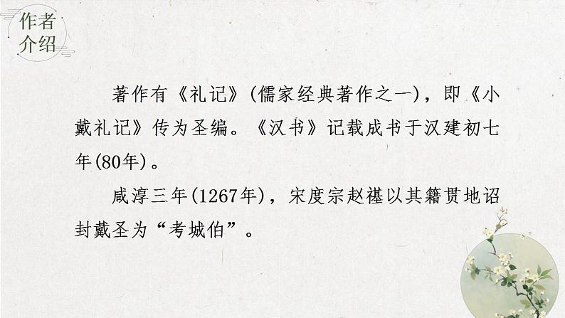 2022-2023学年统编版高中语文选择性必修上册5.2《大学之道》课件44张第7页