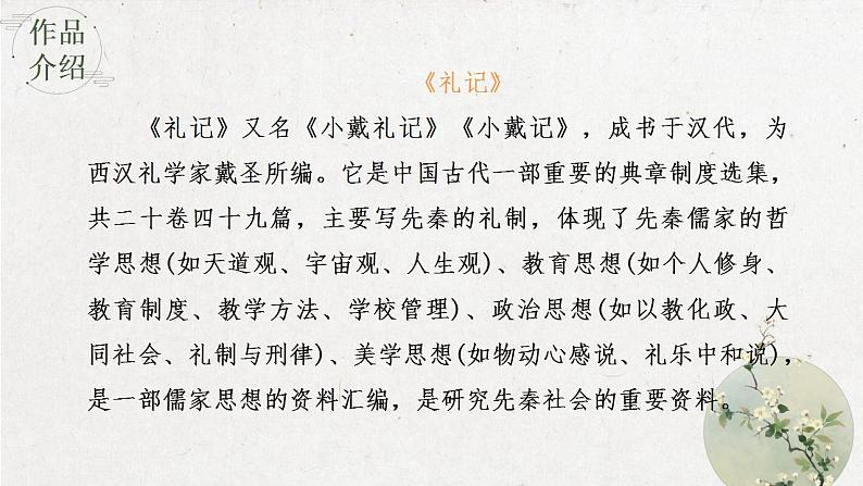 2022-2023学年统编版高中语文选择性必修上册5.2《大学之道》课件44张第8页