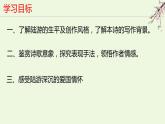 2021-2022学年统编版高中语文选择性必修下册古诗词诵读《临安春雨初霁》课件21张