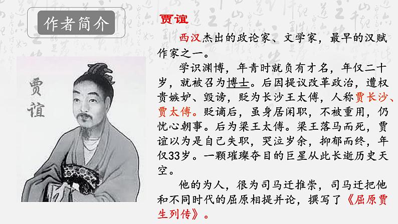 2022-2023学年统编版高中语文选择性必修中册11.1《过秦论》课件69张05