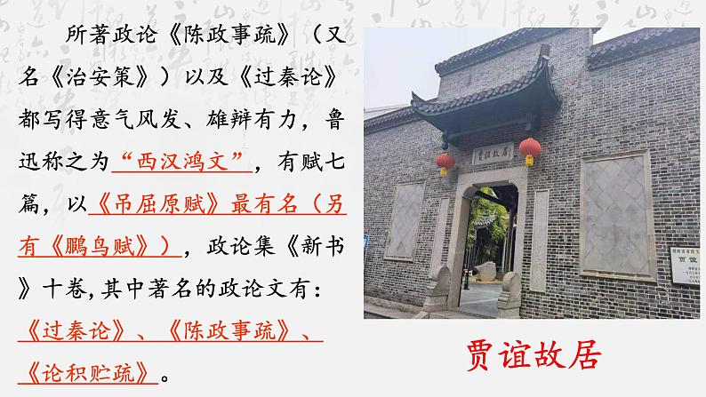 2022-2023学年统编版高中语文选择性必修中册11.1《过秦论》课件69张06