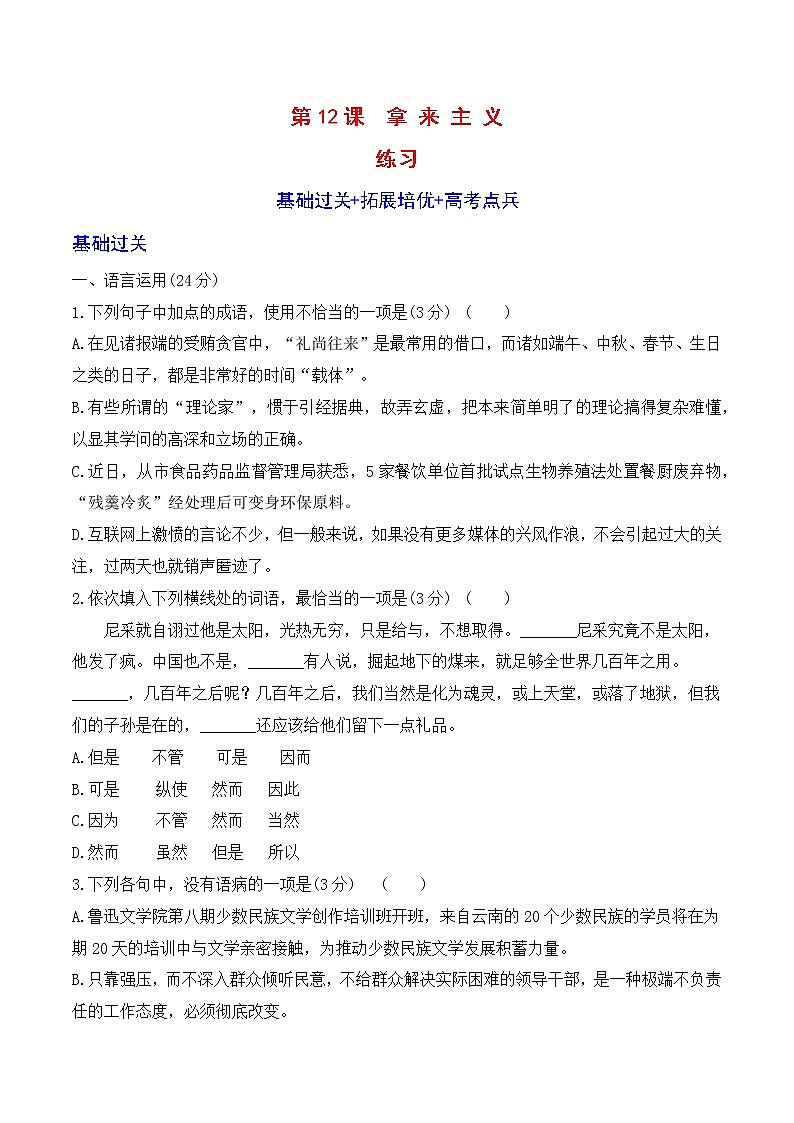 人教统编版高中语文必修 上册 第六单元12  《拿来主义》  课件+教案+练习含解析卷01