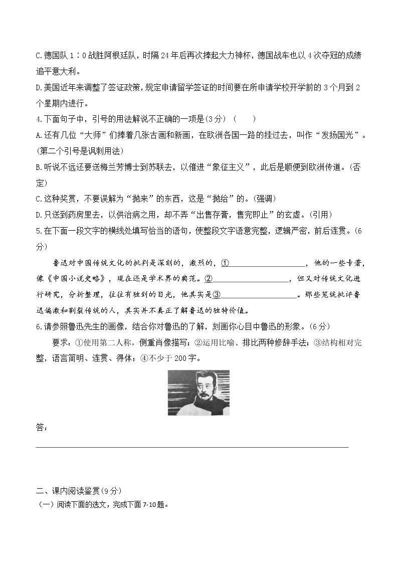 人教统编版高中语文必修 上册 第六单元12  《拿来主义》  课件+教案+练习含解析卷02