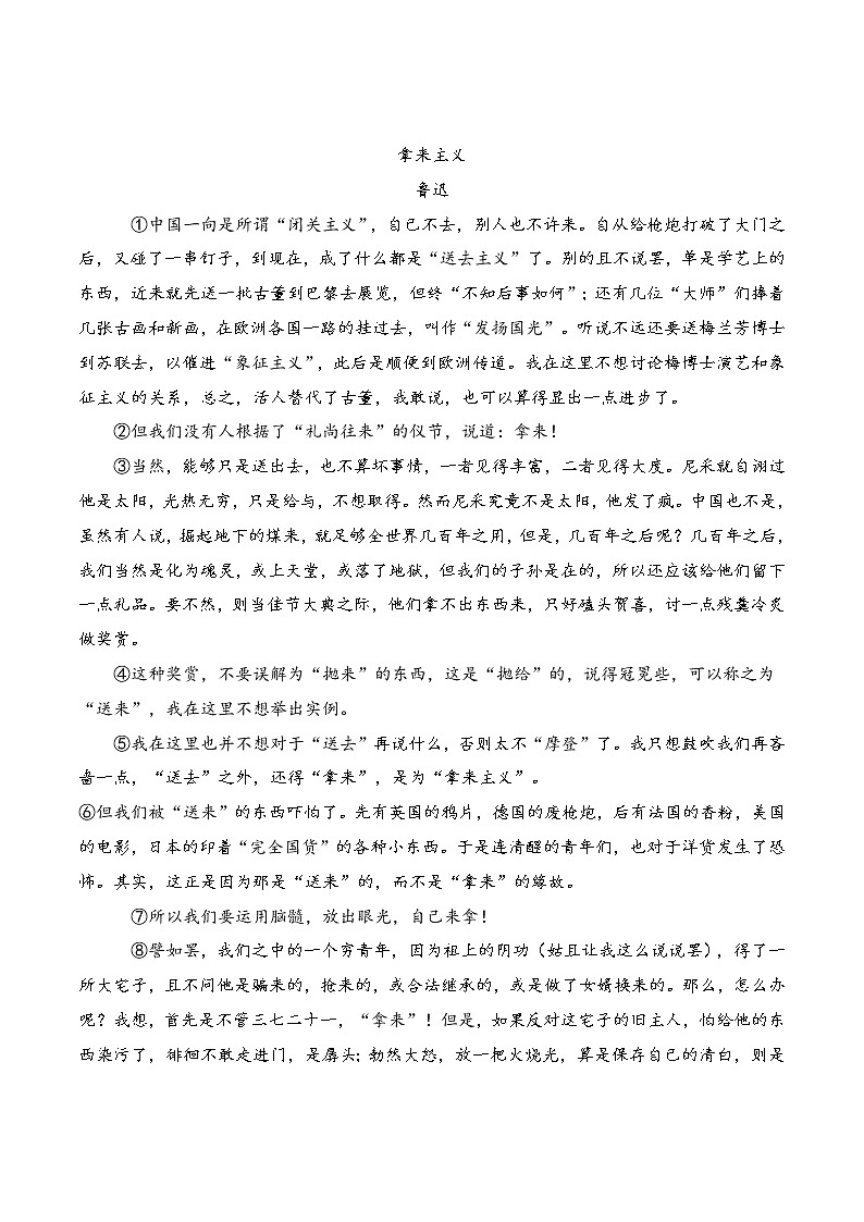 人教统编版高中语文必修 上册 第六单元12  《拿来主义》  课件+教案+练习含解析卷03