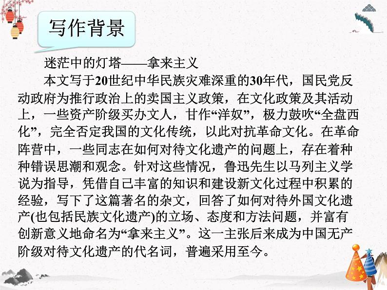 人教统编版高中语文必修 上册 第六单元12  《拿来主义》  课件+教案+练习含解析卷02