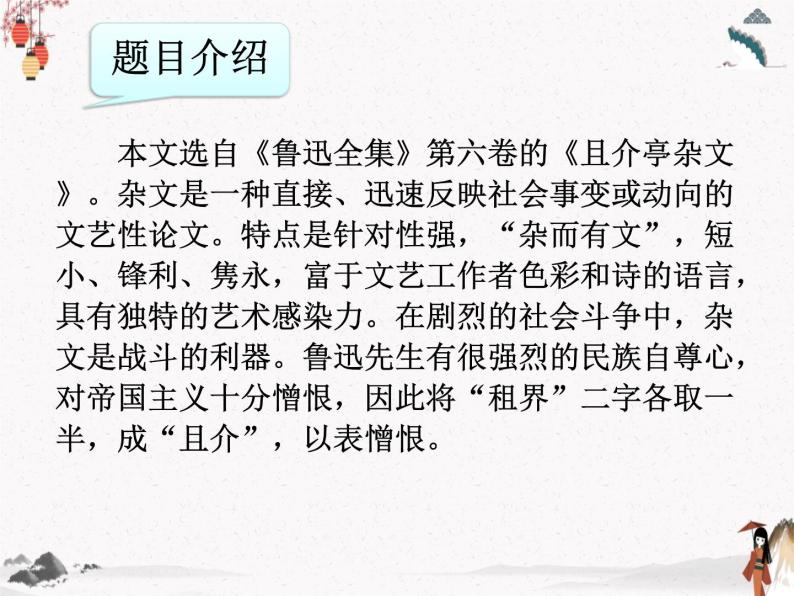 人教统编版高中语文必修 上册 第六单元12  《拿来主义》  课件+教案+练习含解析卷03