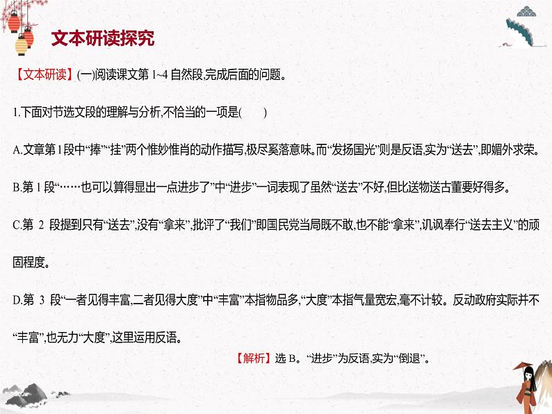 人教统编版高中语文必修 上册 第六单元12  《拿来主义》  课件+教案+练习含解析卷08