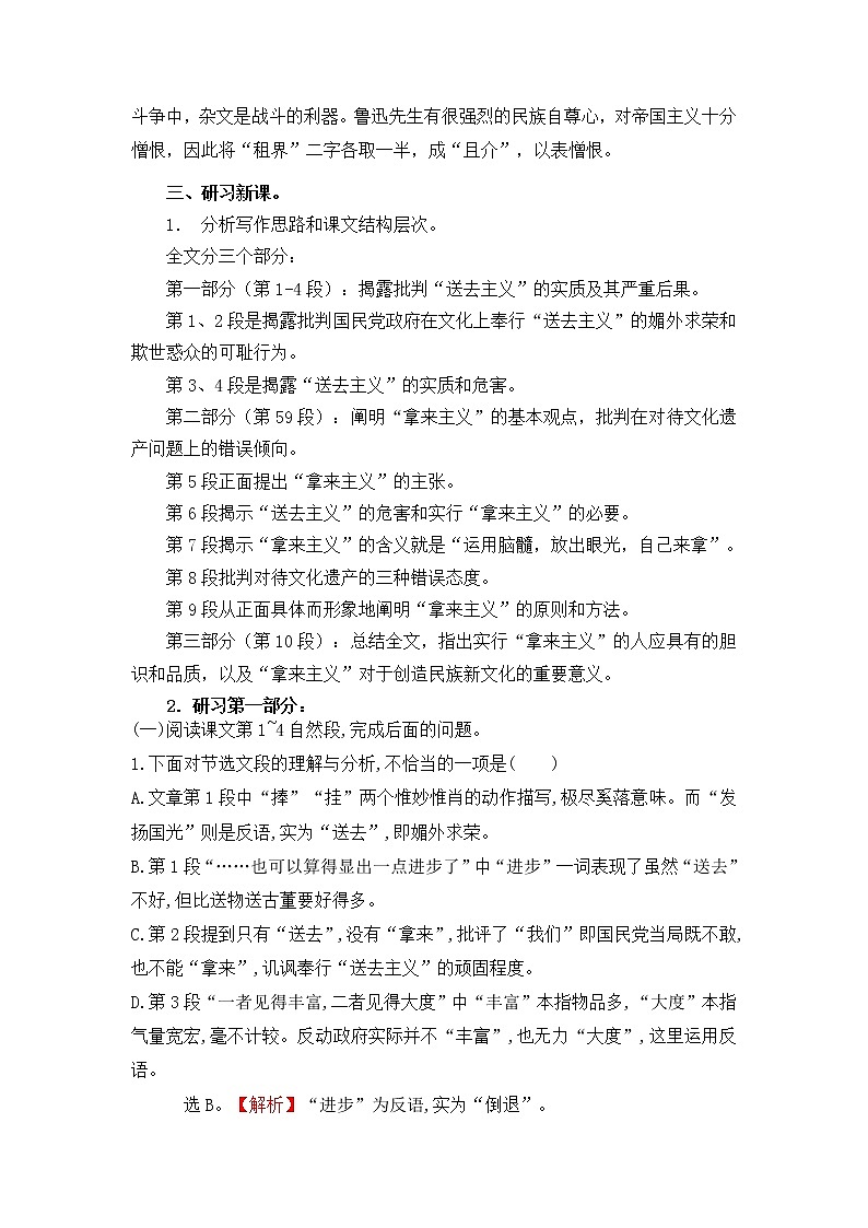 人教统编版高中语文必修 上册 第六单元12  《拿来主义》  课件+教案+练习含解析卷02