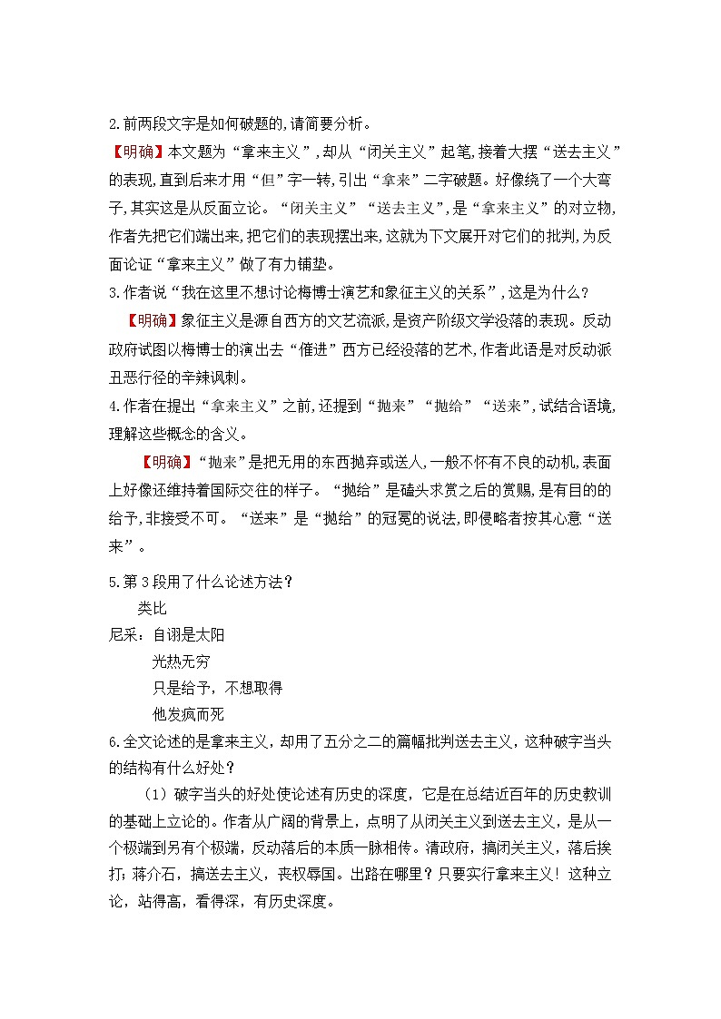 人教统编版高中语文必修 上册 第六单元12  《拿来主义》  课件+教案+练习含解析卷03