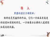 人教统编版高中语文必修 上册 第六单元13.1  《读书：目的和前提》  课件+教案