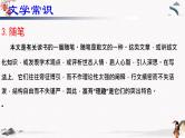 人教统编版高中语文必修 上册 第六单元13.1  《读书：目的和前提》  课件+教案