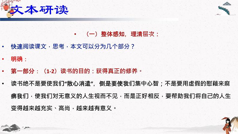 人教统编版高中语文必修 上册 第六单元13.1  《读书：目的和前提》  课件+教案07