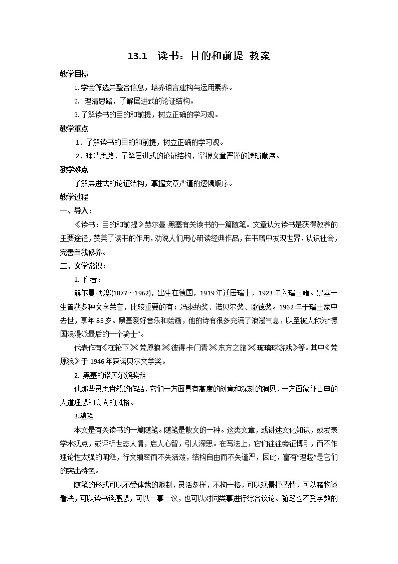 人教统编版高中语文必修 上册 第六单元13.1  《读书：目的和前提》  课件+教案01