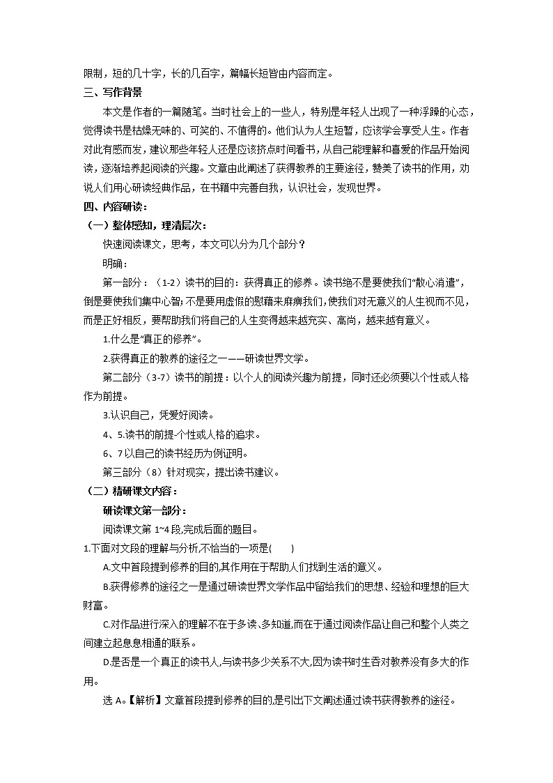 人教统编版高中语文必修 上册 第六单元13.1  《读书：目的和前提》  课件+教案02