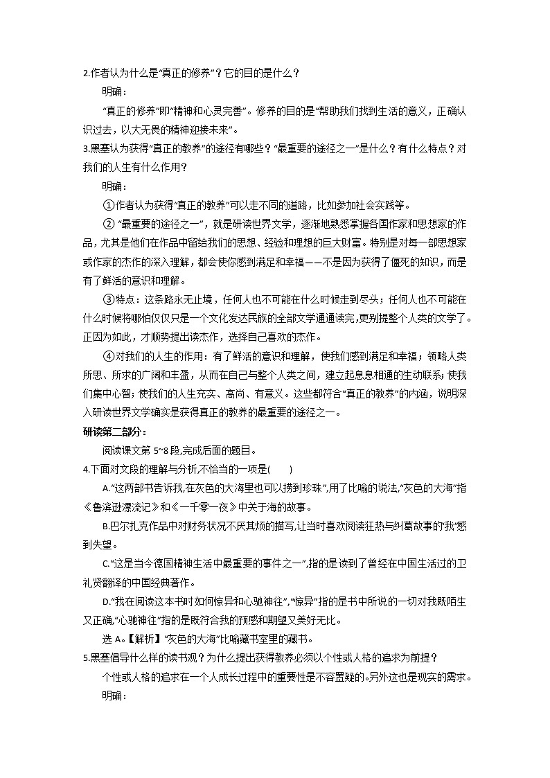 人教统编版高中语文必修 上册 第六单元13.1  《读书：目的和前提》  课件+教案03