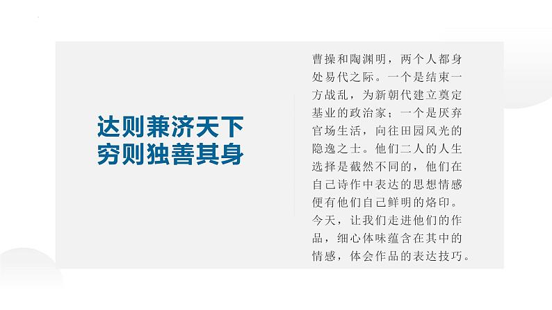 2022—2023学年统编版高中语文必修上册7《短歌行》《归园田居》联读 课件30张第1页