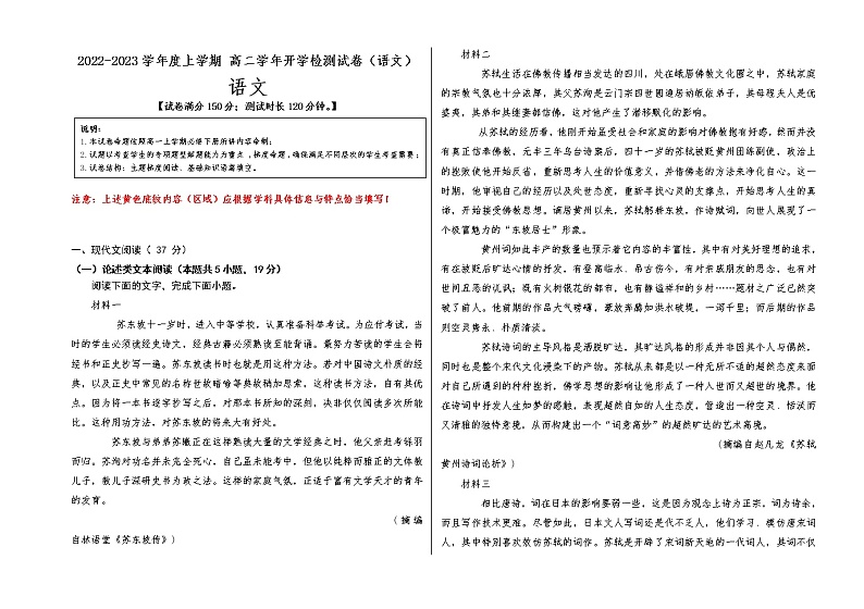 黑龙江省哈尔滨市剑桥第三中学2022-2023学年高二上学期开学考试语文试题第1页