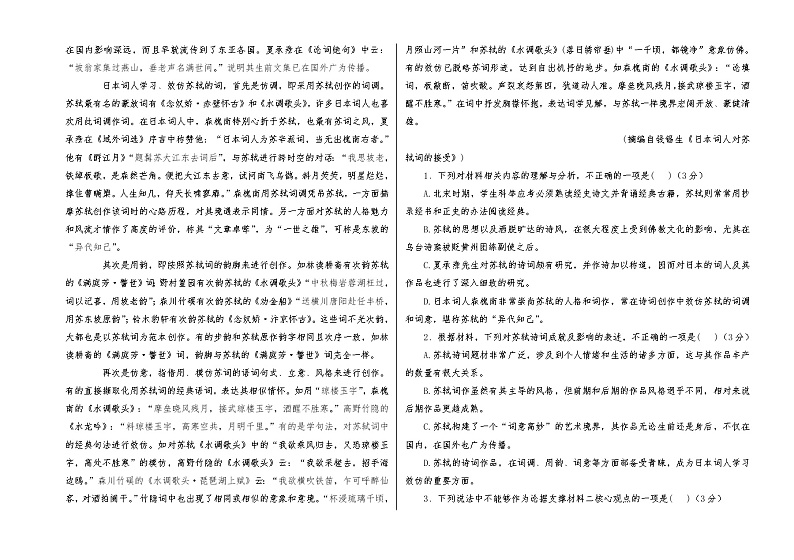 黑龙江省哈尔滨市剑桥第三中学2022-2023学年高二上学期开学考试语文试题第2页