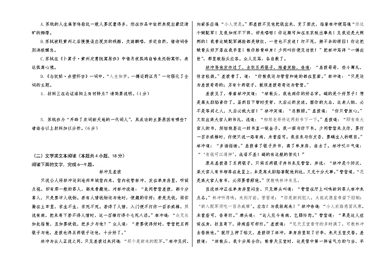 黑龙江省哈尔滨市剑桥第三中学2022-2023学年高二上学期开学考试语文试题第3页