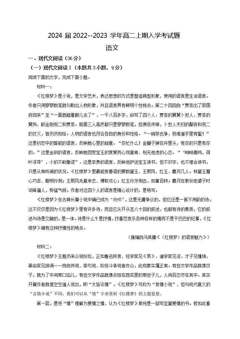 四川省凉山州宁南中学2022-2023学年高二上学期开学考试语文试题第1页