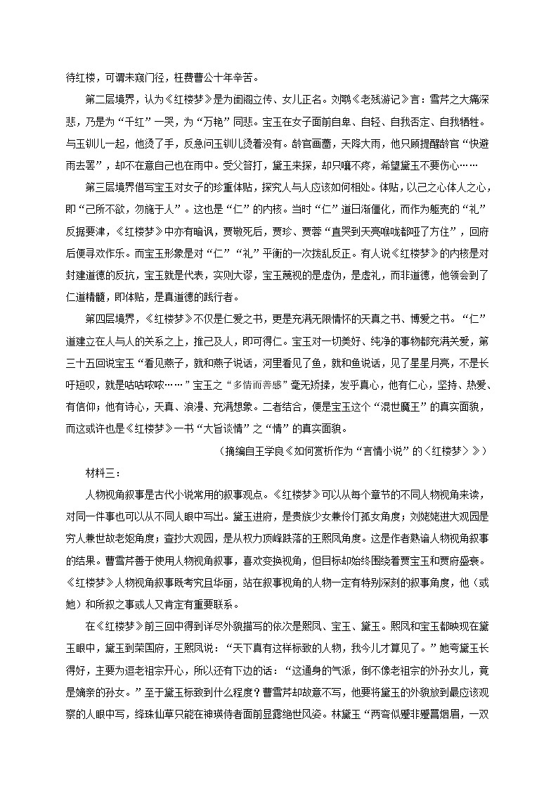 四川省凉山州宁南中学2022-2023学年高二上学期开学考试语文试题第2页