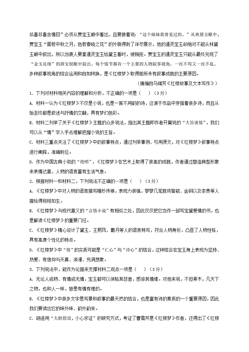 四川省凉山州宁南中学2022-2023学年高二上学期开学考试语文试题第3页