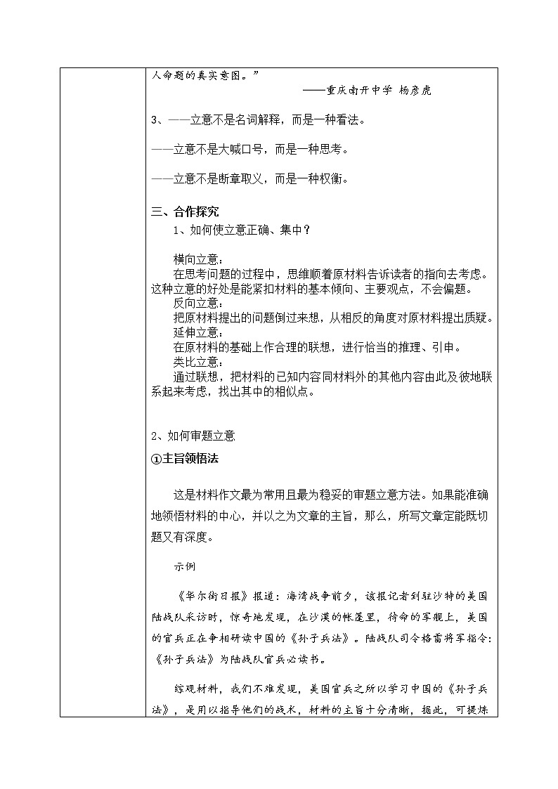 《作文审题立意》课件+教案+练习02