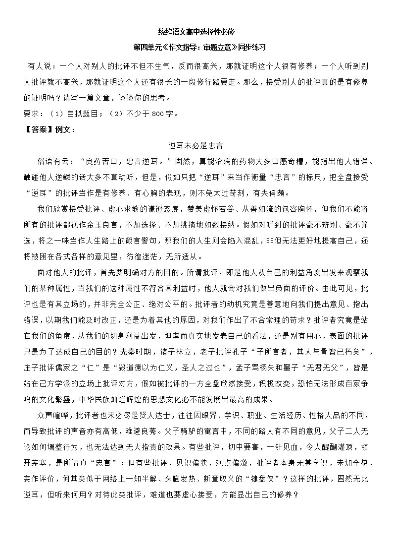 《作文审题立意》课件+教案+练习01