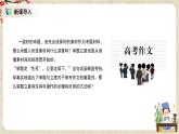 《作文審題立意》課件+教案+練習(xí)