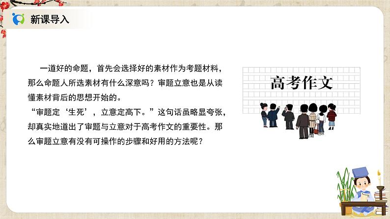 《作文审题立意》课件+教案+练习03