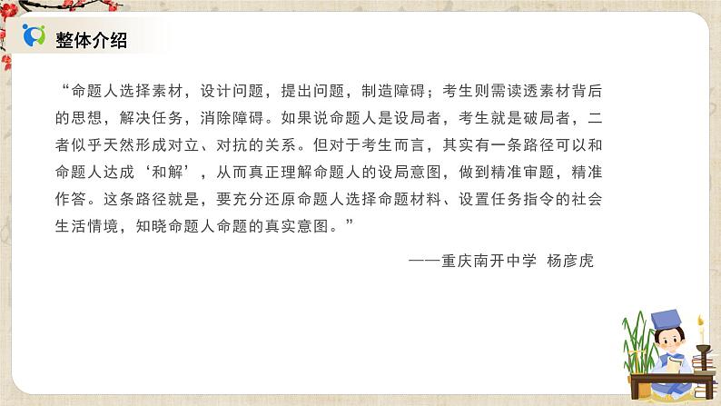 《作文审题立意》课件+教案+练习04