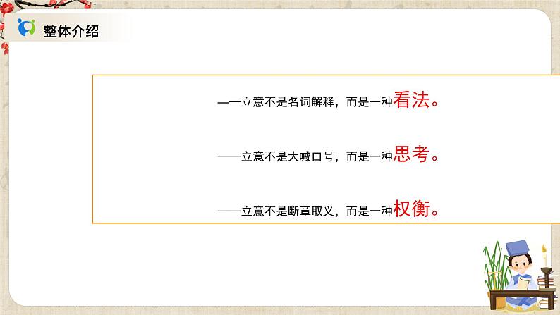 《作文审题立意》课件+教案+练习05