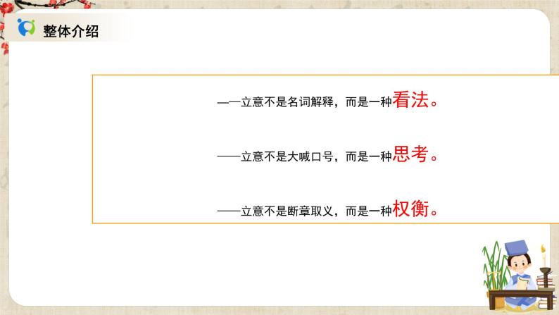 《作文审题立意》课件+教案+练习-教习网|课件下载