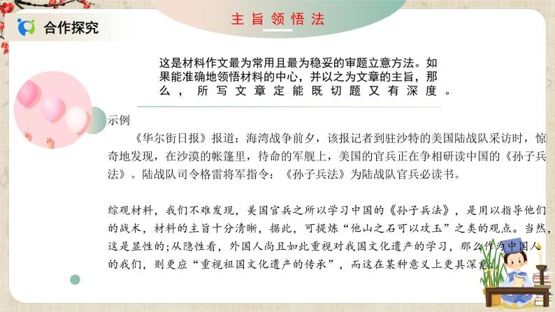 《作文审题立意》课件+教案+练习-教习网|课件下载