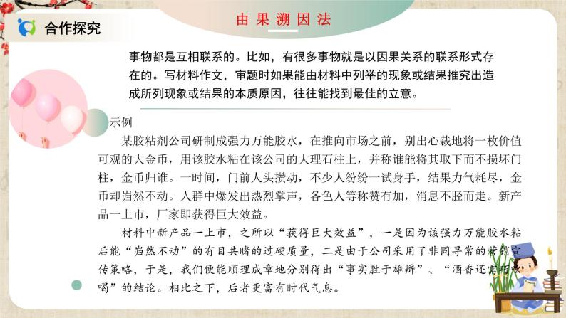 《作文审题立意》课件+教案+练习-教习网|课件下载