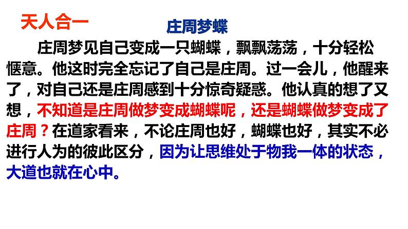 2022-2023学年统编版高中语文选择性必修上册6.2《五石之瓠》课件38张 2022-2023学年统编版高中语文选择性必修上册第2页