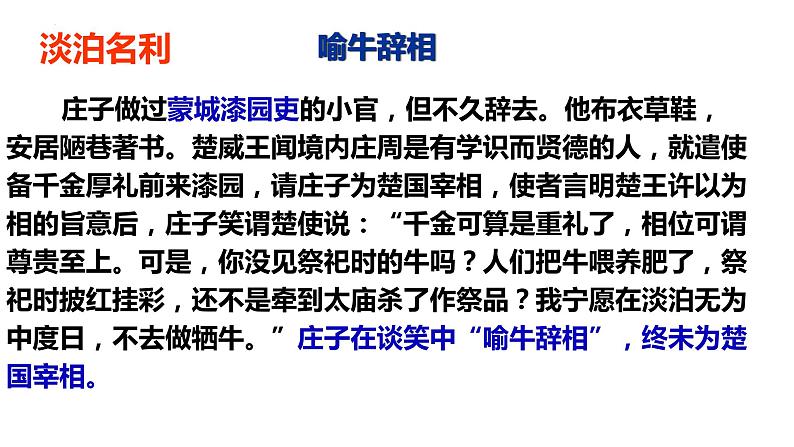 2022-2023学年统编版高中语文选择性必修上册6.2《五石之瓠》课件38张 2022-2023学年统编版高中语文选择性必修上册第3页