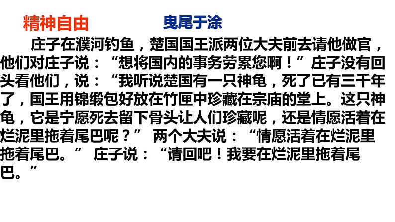 2022-2023学年统编版高中语文选择性必修上册6.2《五石之瓠》课件38张 2022-2023学年统编版高中语文选择性必修上册第4页