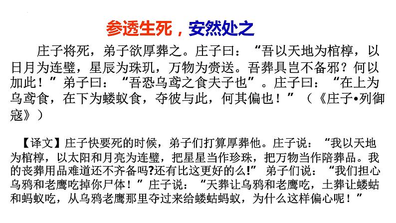 2022-2023学年统编版高中语文选择性必修上册6.2《五石之瓠》课件38张 2022-2023学年统编版高中语文选择性必修上册第5页