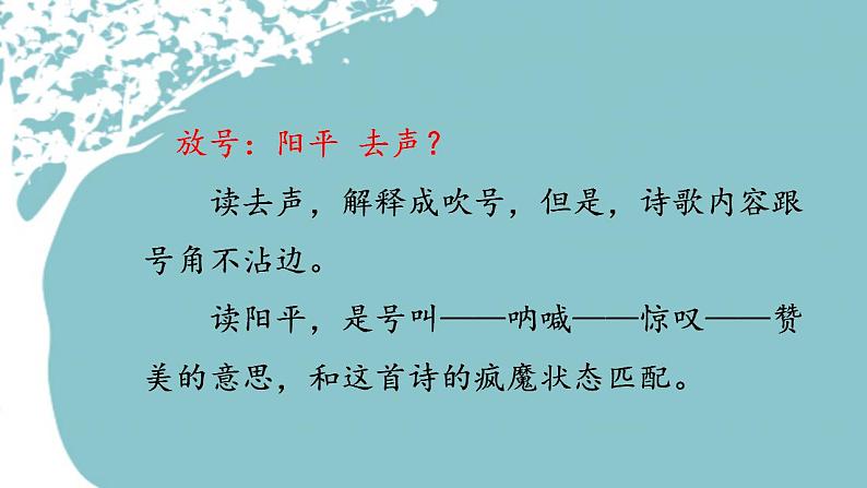 2022-2023学年统编版高中语文必修上册2.1《立在地球边上放号》课件39张 2022-2023学年统编版高中语文必修上册03