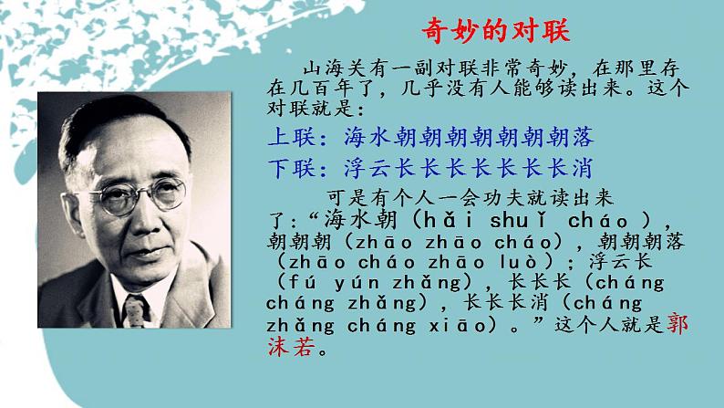 2022-2023学年统编版高中语文必修上册2.1《立在地球边上放号》课件39张 2022-2023学年统编版高中语文必修上册04