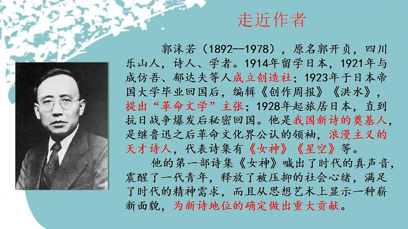 2022-2023学年统编版高中语文必修上册2.1《立在地球边上放号》课件39张 2022-2023学年统编版高中语文必修上册05