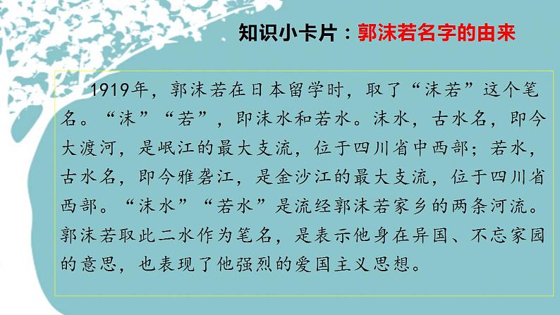 2022-2023学年统编版高中语文必修上册2.1《立在地球边上放号》课件39张 2022-2023学年统编版高中语文必修上册06