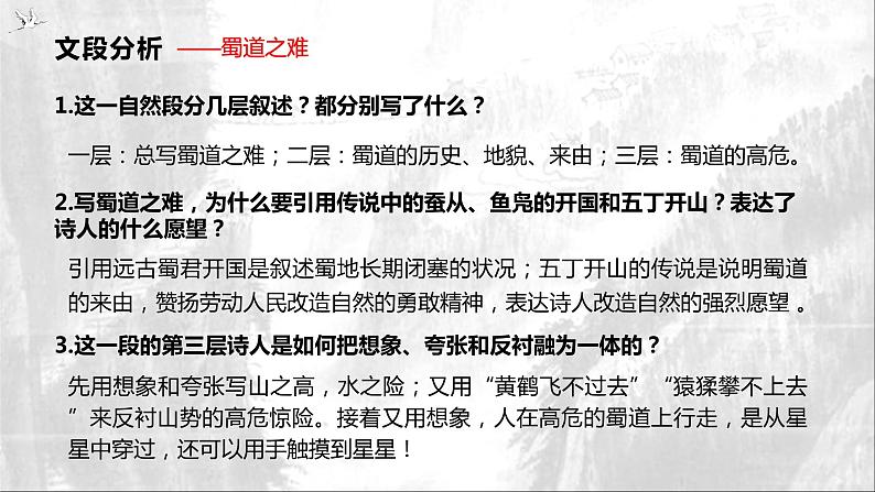 2021-2022学年统编版高中语文选择性必修下册3.1《蜀道难》课件31张08