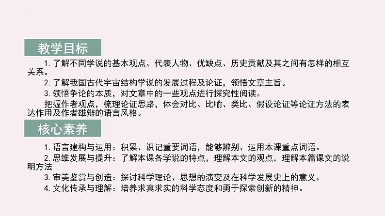 2021-2022学年统编版高中语文选择性必修下册14.《天文学上的旷世之争》课件18张02