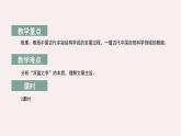 2021-2022学年统编版高中语文选择性必修下册14.《天文学上的旷世之争》课件18张