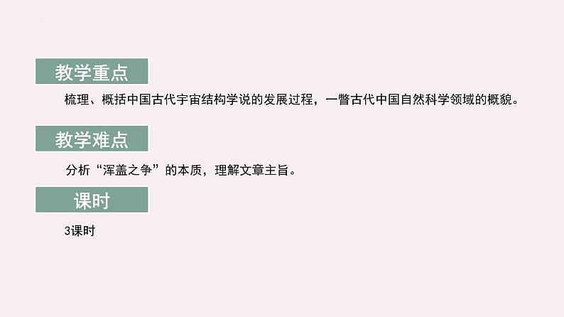 2021-2022学年统编版高中语文选择性必修下册14.《天文学上的旷世之争》课件18张03