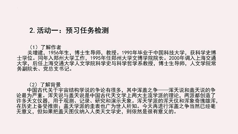 2021-2022学年统编版高中语文选择性必修下册14.《天文学上的旷世之争》课件18张05